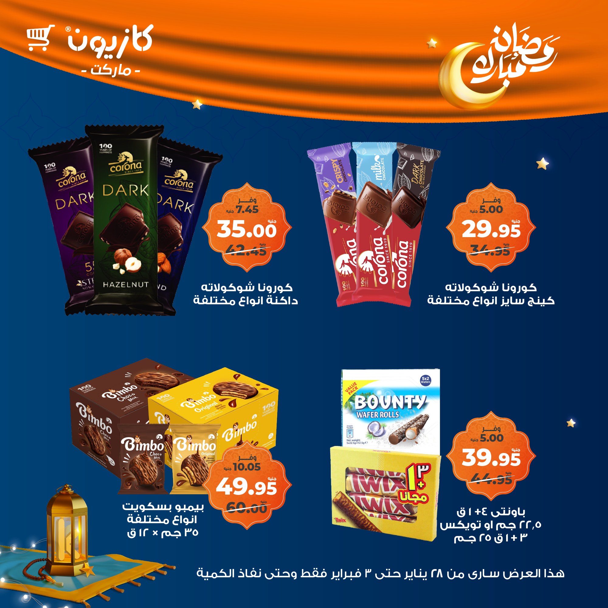 kazyon offers from 28jan to 3feb 2025 عروض كازيون من 28 يناير حتى 3 فبراير 2025 صفحة رقم 41